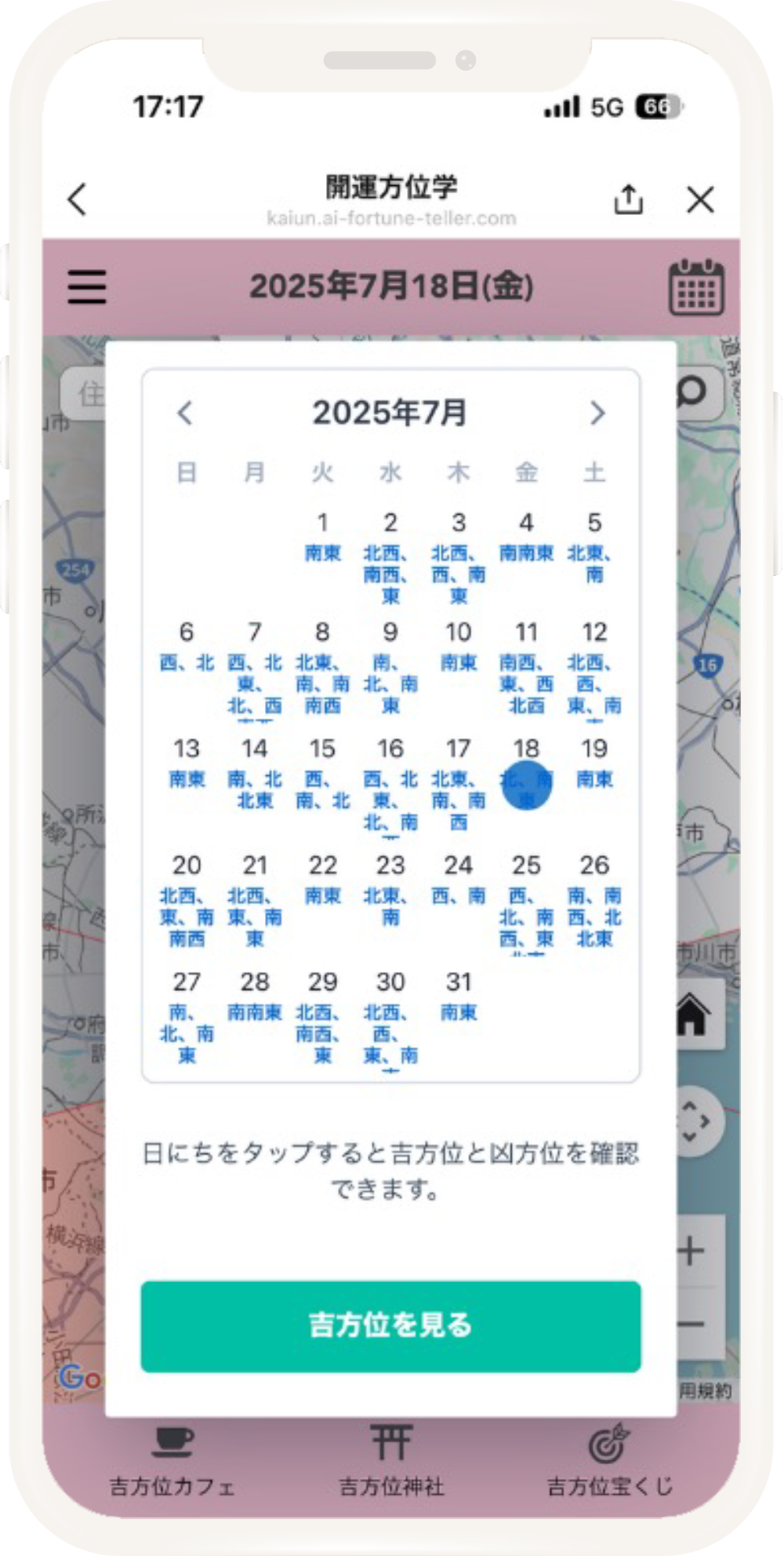 日盤・月盤・年盤の吉方位が分かる