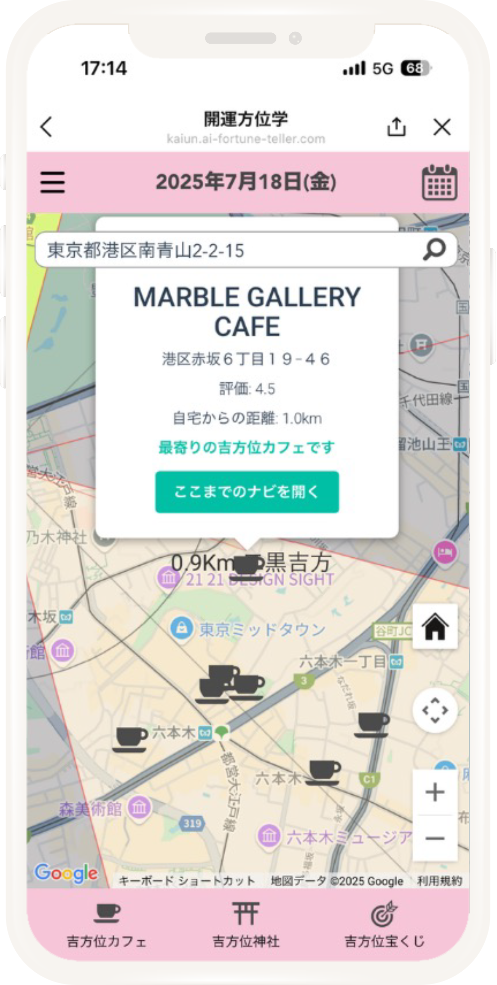 吉方位カフェの場所が分かる