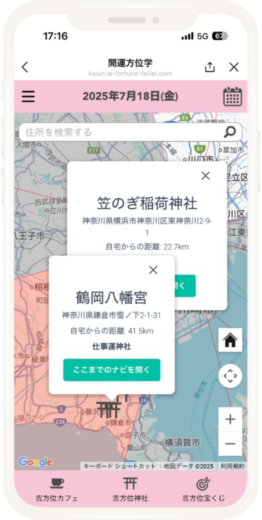 吉方位神社の場所が分かる