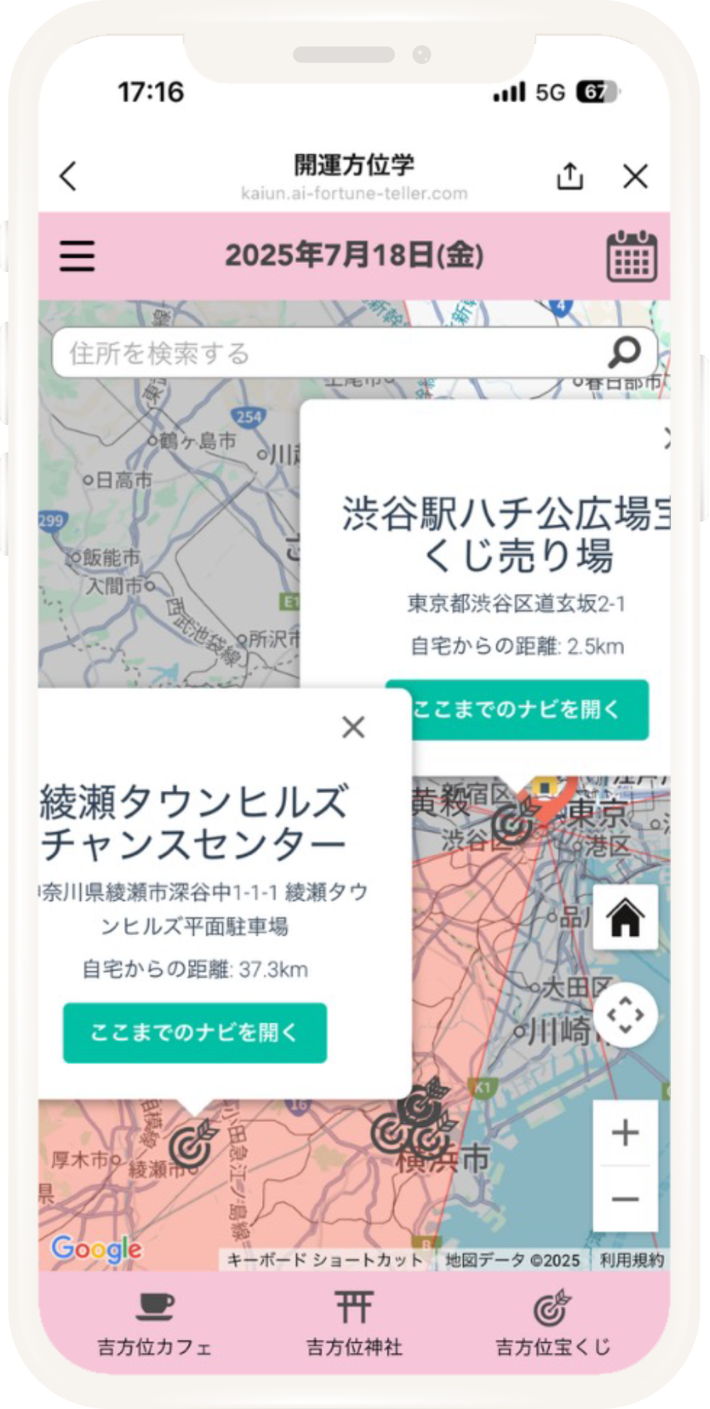 吉方位宝くじ売り場の場所が分かる